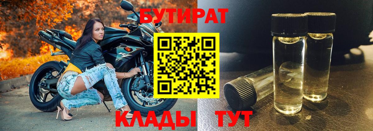 Якутск  Бутират бутик  Бутират  Вход с VPN 