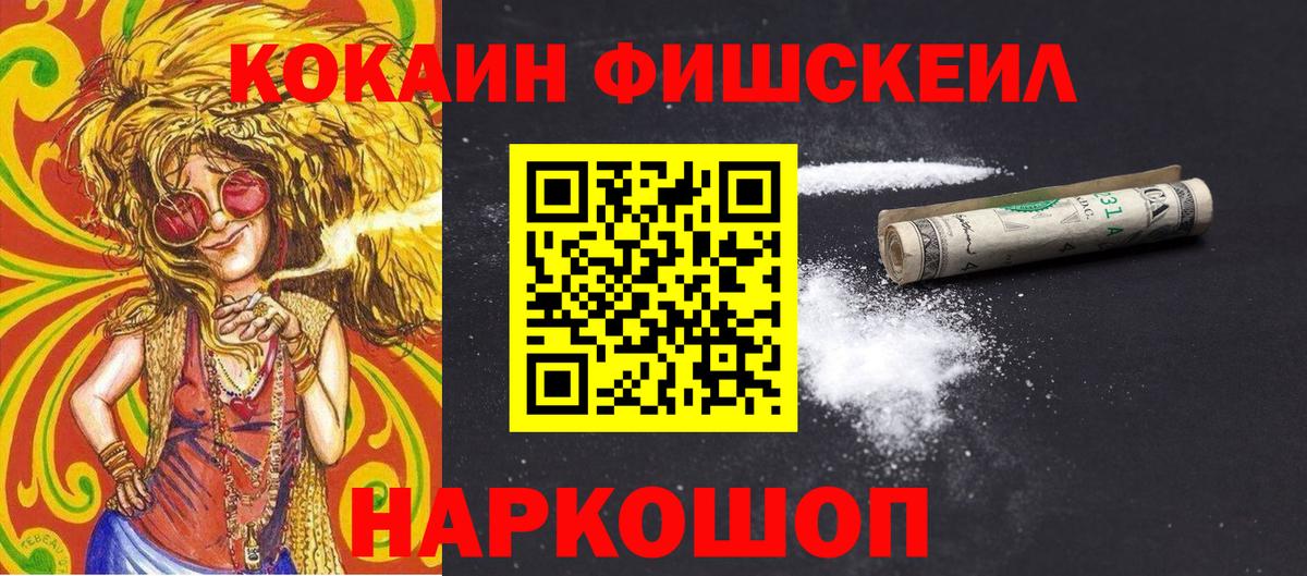 КОКАИН  Вход с VPN  КОКАИН FishScale  Якутск  COCAIN FishScale 