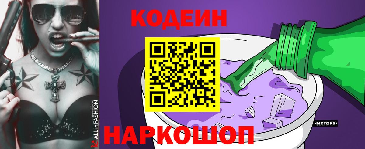 Якутск  Codein напиток Lean (лин)  Кодеин Purple Drank  Вход с VPN 