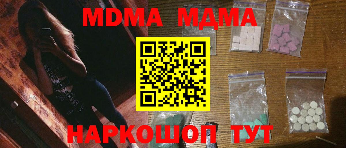 МДМА кристаллы  МДМА Molly  Вход с VPN  МДМА  Якутск 